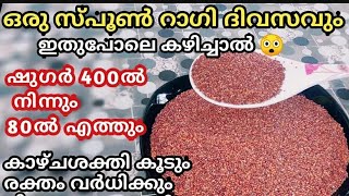 റാഗി ഉണ്ടോ പെട്ടെന്ന് തയാറാക്കാംhealthy breakfast recipes [upl. by Edgardo]