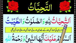 Tashahhud Attahiyyat Hd Namaz  Attahiyat  Attahiyat full dua Attahiyat Dua viral Umar Quran Tv [upl. by Neelahs]