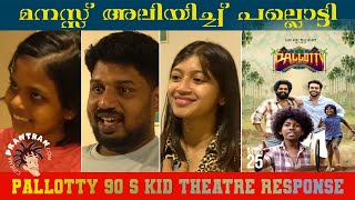 Pallotty90skids Theatre Response Lijo Jose Pellissery Sajid Yahiya  Cinemapranthan [upl. by Zanahs]