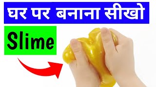 Slime banane ka asan tarika  how to make slime  slime kaise banate hain  Slime making at home [upl. by Fagen434]