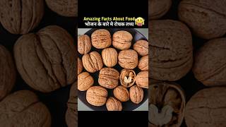 Top 10 amazing facts about food random facts in hindi shorts shortsfeed foodiefacts facts yt [upl. by Whitaker]