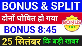 bonus amp split 845 घोषित हुआ  bonus share latest news  bonus stocksplit [upl. by Aronas]