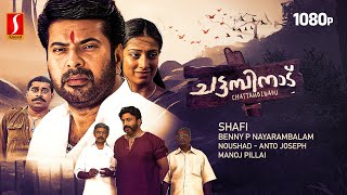 Chattambinadu Malayalam Full Movie  Mammootty  Siddique  Raai Laxmi  Manoj K Jayan  Shafi [upl. by Susan]