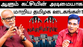 How Tamil Media is being controlled by the ruling party l Journalist Mani l Gabriel Devadoss [upl. by Ad337]