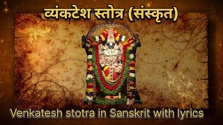 व्यंकटेश स्तोत्र संस्कृत  Venkatesh stotra Sanskrit with lyrics [upl. by Naahs]