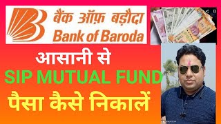 BOBSIPMUTUALFUNDWITHDRAWLMONEY BOB SIP का पैसा कैसे निकाले How to withdrawal sip money [upl. by Eruza]