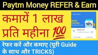 Paytm Money Refer and Earn Full Details  Refer and Earn App Rs10000Month [upl. by Urian]