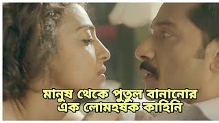 Ahalya 2015 Short film Explain in Bangla  অহল্যা মুভি বাংলা এক্সপ্লেইন  Rotation [upl. by Llednyl]