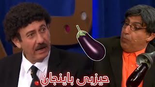 Bazmi Bazm Kurdmax tv حیزبی باینجان 😂 [upl. by Arada]