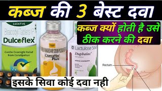 कब्ज की 3 बेस्ट दवा  Lactulose syrup  bisacodyl tablets ip 5mg uses  cremaffin plus syrup [upl. by Enelrak630]