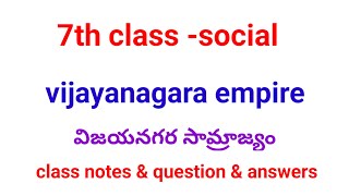 7th class social notes విజయనగర సామ్రాజ్యం vijayanagara empiresocial textbook answer 7th social [upl. by Leinaj]