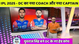 Delhi Capitals New Head Coach amp Captain for IPL 2025  DC ka Naya Captain kaun hoga [upl. by Tiphani39]