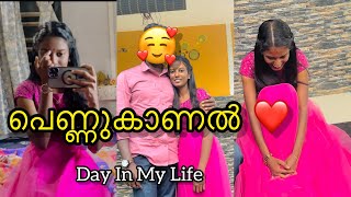 പെണ്ണുകാണൽ ദിവസം🥰 A Day In My Life  ARCHANADEV viral trending archanadev art dayinmylife [upl. by Jaala932]