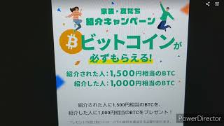 コインチェックは新規登録だけでボーナスゲット！？1500円のBTCを貰おう！ [upl. by Nohtahoj]