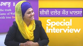 Special Interview ਬੀਬੀ ਦਲੇਰ ਕੌਰ ਖਾਲਸਾ ਇੰਟਰਵਿਊ  Bibi Daler Kaur Khalsa  Sangat TV [upl. by Gran]