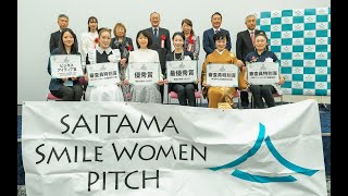 SAITAMA Smile Women ピッチ2023 ファイナルイベント [upl. by Maggy]