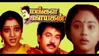 Mangala Nayagan  Full Tamil Movie [upl. by Jankell]