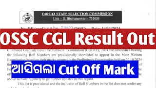 OSSC CGL 2024 Result Out Details Cutoff Mark OSSC CGL 2024 Preliminary Results Out [upl. by Akilam]