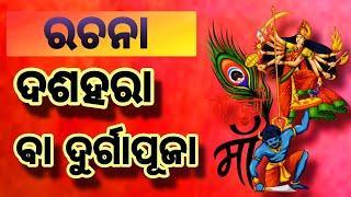 dasahara rachana odia dasahara parba dashara rachana dasahara dasara durgapuja [upl. by Tegdig]