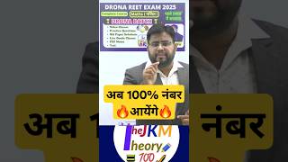 अब 100 नंबर आयेंगे  Best Maths Course for reet 2025  shorts tranding reet reet2024 maths [upl. by Archibald]