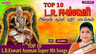 L Rஈஸ்வரி அம்மன் சூப்பர் ஹிட் பாடல்கள்  L R Eswari Amman Super Hit Songs Aadi MasamAmman Songs [upl. by Nayve]