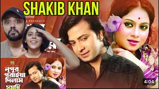 Nupur Poriya Dilam Song Reaction  Shakib Khan  Shabnur  S I Tutul  Kanak [upl. by Edee]