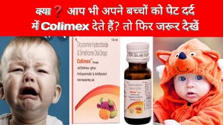 Colimex Drops review in hindi बच्चों के पेट दर्द 😢 पेट फूलना आदि की अचूक दवा💊 [upl. by Drabeck]