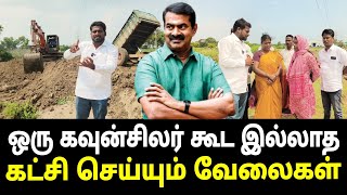 செயலால் யார் என்று நிரூபித்த சீமான் தம்பிகள்  Seeman  PechiMuthu Pandiyan  Ina Viduthalai 2 [upl. by Jeaz]