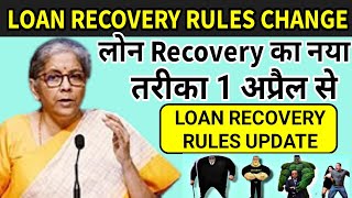 Personal loan recovery rules change  rbi new guidelines 2024  loan defaulters new guidelines [upl. by Jone]