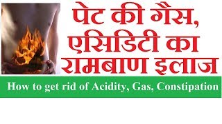 पेट की गैस एसिडिटी का रामबाण इलाज  How to get rid of Acidity Gas Constipation [upl. by Tilney]