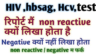 Non reactive  Negative report m negative or non reactive k kya means hota hai [upl. by Hermosa]