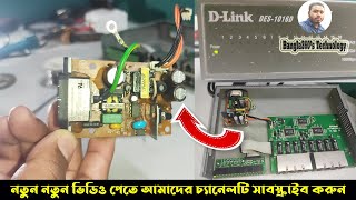 DLink DES1016D Gigabit 16 Port Switch Power Supply Repair Fix and service  Bangla360s Technology [upl. by Nahej]