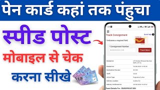 Speed post se pan card kaise track karen 2024 l PAN card How to find out where you reached Pan Card [upl. by Akinal251]