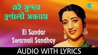 Ei Sundar Swarnali Sandhyay with lyrics  এই সুন্দর স্বর্ণালী সন্ধ্যায়  Geeta Dutt [upl. by Thorin124]