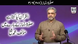 Muhammad Shaikh Lecture  Salah  Namaz  0306 2011  Quran kya kehta hey [upl. by Pippa]