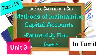 Methods of maintaining Partners Capital Account  Unit  3  Part 3 in TAMIL  Class 12 [upl. by Arjan898]