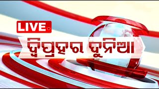 Live  1PM Bulletin  8th December 2024  Odia News  OTV [upl. by Auqenet708]