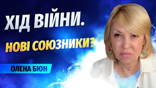 Таємні допомоги від союзників США надійний союзник дії ЕС по Україні Олена Бюн [upl. by Roseanne542]