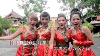 MGirls Nian Lai Le Official MV [upl. by Otipaga]