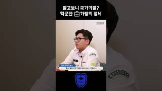 알고보니 국가기밀 학군단 가방💼의 정체 ㅣ 선문대 ROTC [upl. by Ajnot]