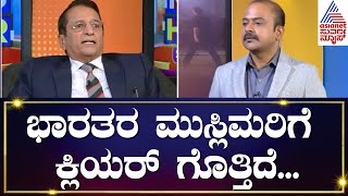 PT Monappa  ಭಾರತರ ಮುಸ್ಲಿಮರಿಗೆ ಒಂದು ವಿಚಾರ ಸರಿಯಾಗಿ ಗೊತ್ತಿದೆ  Kannada interview  News Hour [upl. by Anij]