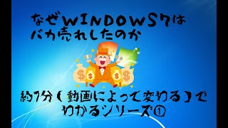 今更ながらwindows7解説してみた [upl. by Annaitat]