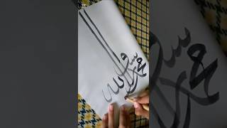 Arabic calligraphy ✨ easy arabic calligraphy satisfying art relaxing shorts yt [upl. by Paulo786]