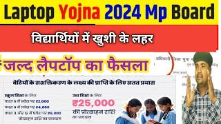 Laptop yojna 2024।। scooty yojna 2024।। notification ।।MP Board [upl. by Hild464]