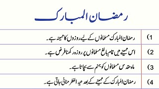 Ramzan Urdu Mazmoon  Ramadan Essay in Urdu [upl. by Ejrog]