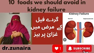 diet for kidney failure  avoid these food in kidney failure problem [upl. by Ariamo368]