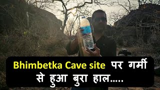 Bhimbetka Cave site पर गर्मी से हुआ बुरा हाल… [upl. by Granville743]