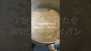 手作りパンチェッタ＆１分半茹でた「袋焼きそば」😋shortsyoutube 日清焼そば袋麺家庭菜園 [upl. by Kaylee]