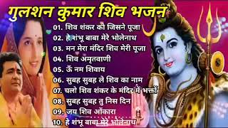 Anuradha Paudwal amp Gulshan Kumar Shiv Bhajan Sawan Special shiv bhajan Nonstop shiv bhajan songs [upl. by Ayekam]