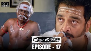 Virumaandi Movie Scene  Episode 17  Kamal Haasan  Napoleon  Pasupathy  Abhiramy  RKFI [upl. by Carline]